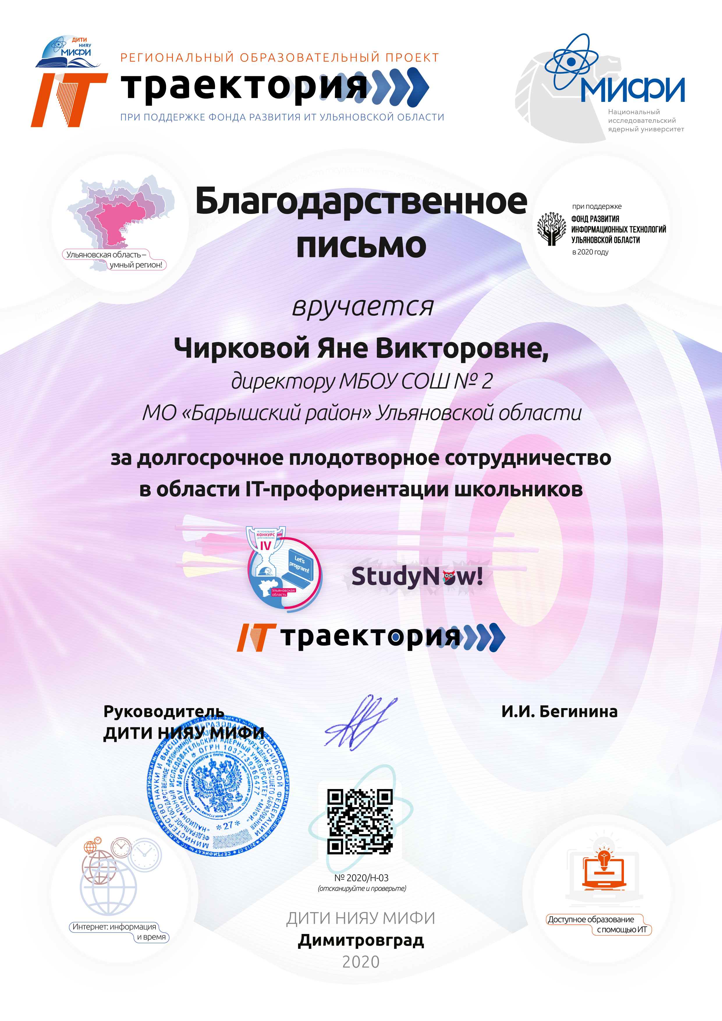 Региональный образовательный проект &quot;IT - профориентация школьников&quot;, 2020.