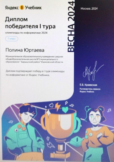 Поздравляем ребят с победой в первом туре Яндекс-олимпиады по информатике!.